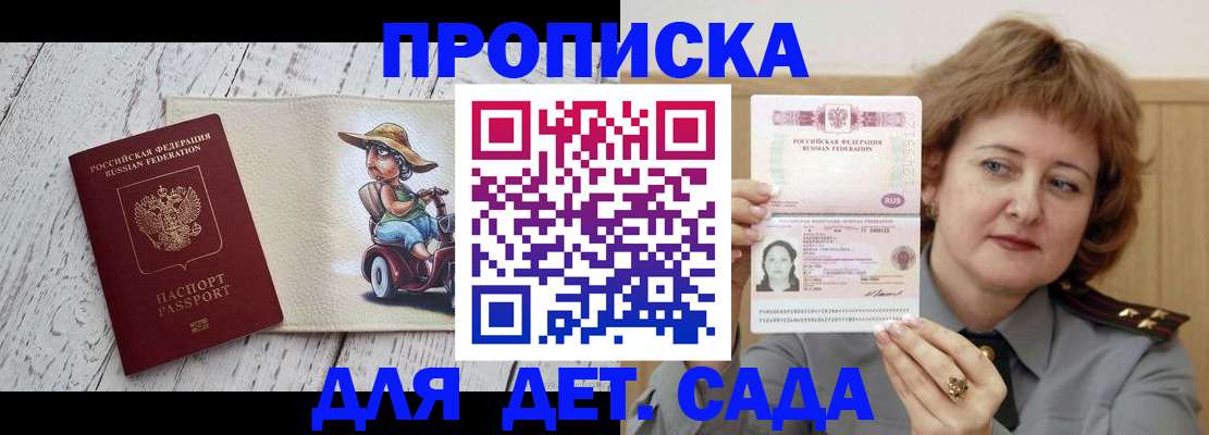 временная регистрация собственник в Горячем Ключе