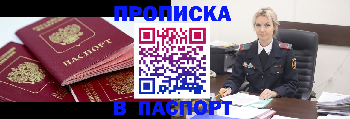 прописка для школы в Горячем Ключе