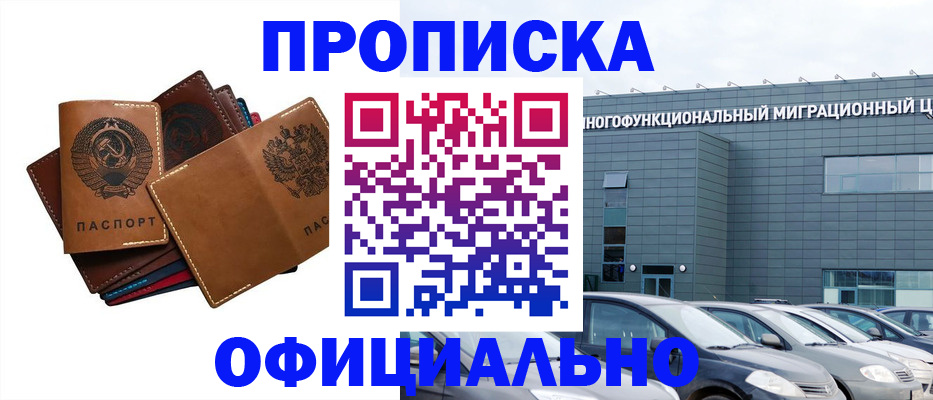 прописка в квартире в Горячем Ключе