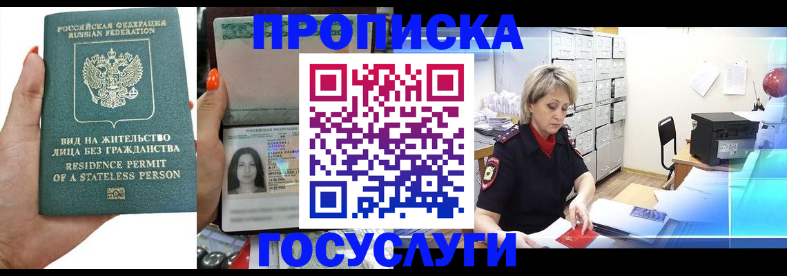 прописка поиск в Горячем Ключе